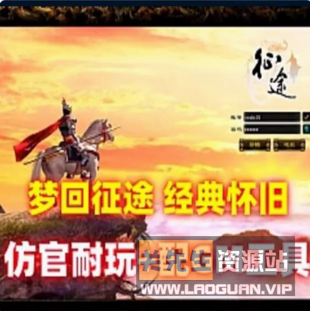 《征途》仿官经典梦回征途之世外桃源一键端+GM工具 - 关先生资源站-关先生资源站