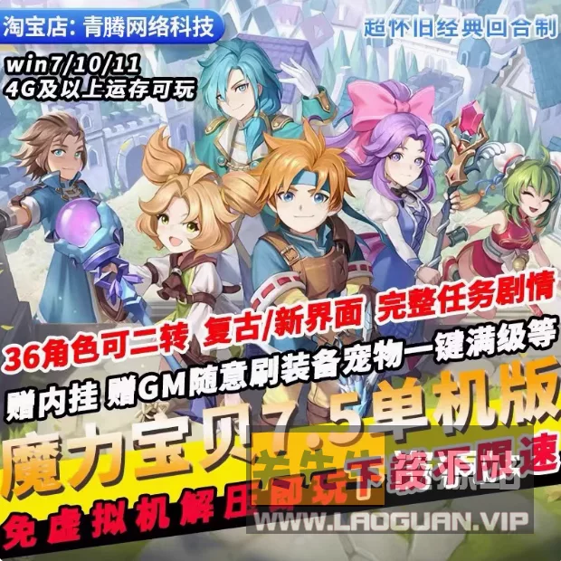 《魔力宝贝》24版 服务端+适配台服客户端NPC售卖 - 关先生资源站-关先生资源站