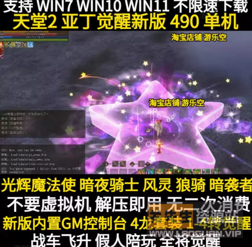 《新天堂2》亚丁7.0版 VM一键单机端+隐盟视频教程 - 关先生资源站-关先生资源站