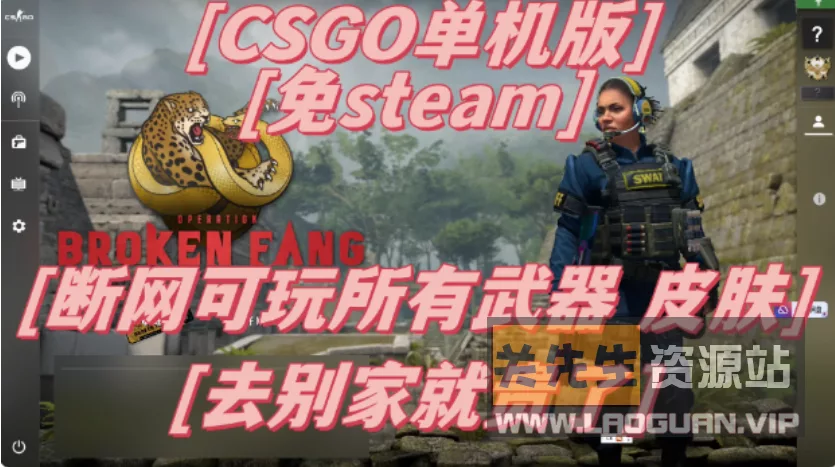 《CSGO》单机版第2版超智能 - 关先生资源站-关先生资源站