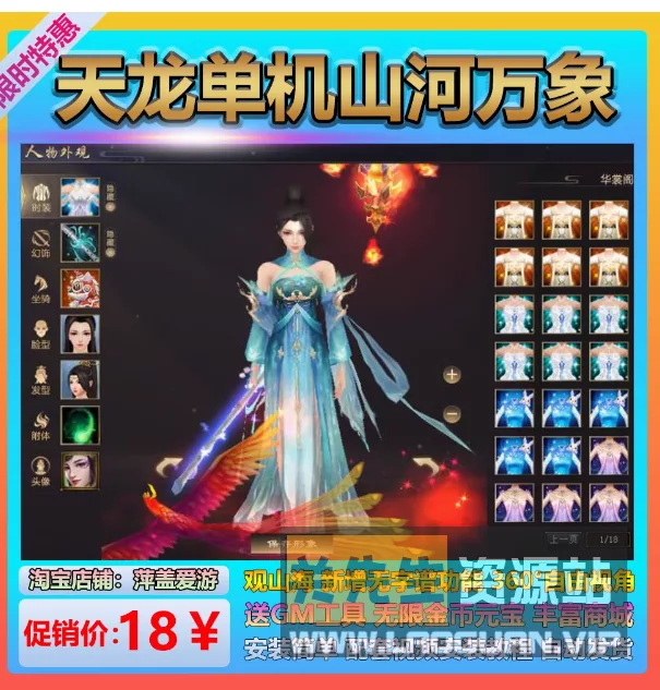 《新天龙八部》山河万象+无字谱假人万象跨年版送GM虚拟机一键端 - 关先生资源站-关先生资源站