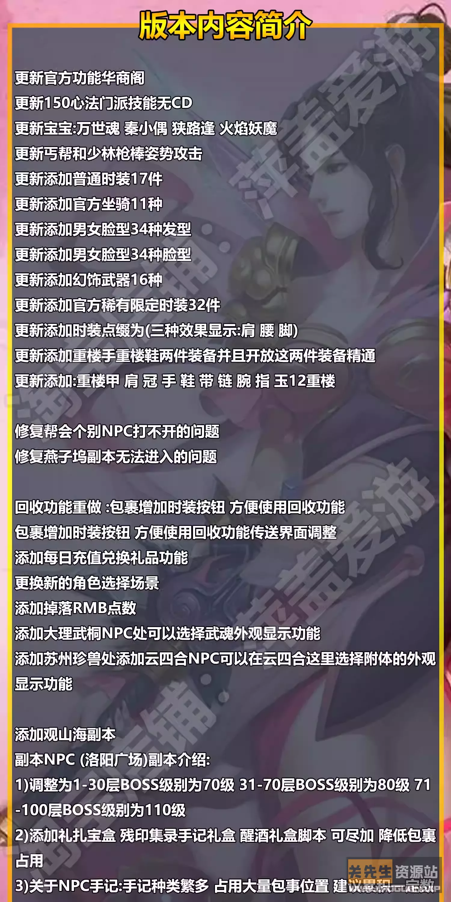 图片[2]-《新天龙八部》山河万象+无字谱假人万象跨年版送GM虚拟机一键端 - 关先生资源站-关先生资源站