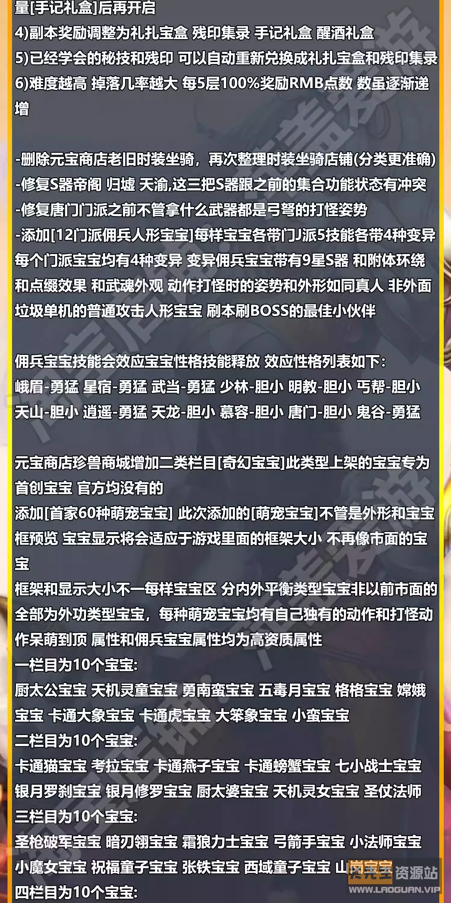 图片[3]-《新天龙八部》山河万象+无字谱假人万象跨年版送GM虚拟机一键端 - 关先生资源站-关先生资源站