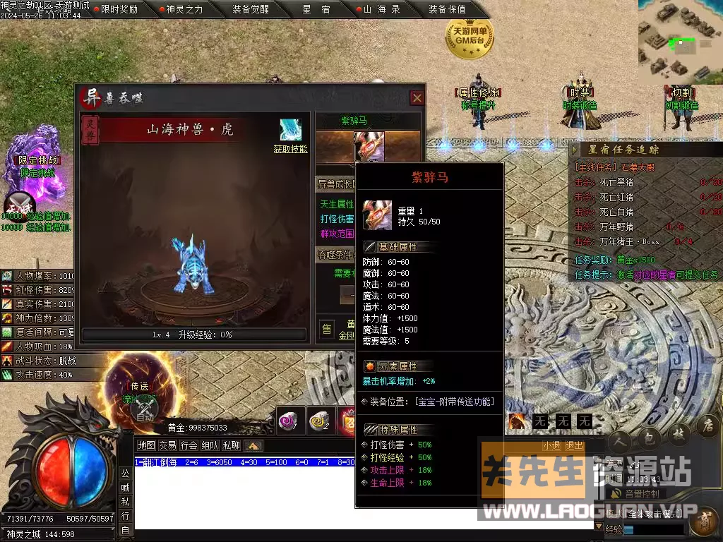 图片[2]-《传奇》神灵之劫 一键游戏端/补丁/登录器/网站/教程/GM模式/GM工具 - 关先生资源站-关先生资源站