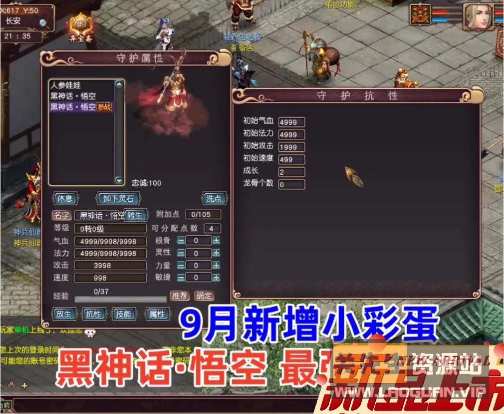 图片[2]-《大话西游3》单机黑神话悟空完全版24.9.20制作 - 关先生资源站-关先生资源站