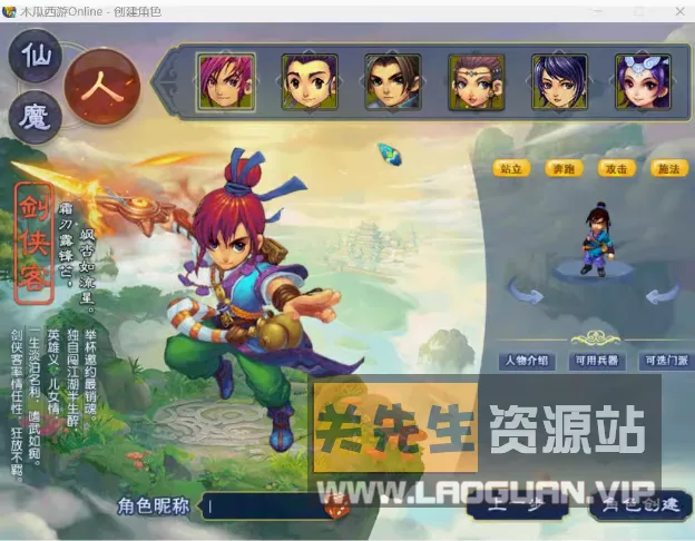 《梦幻西游》GGE2互通西游【死神西游完整版】Win系服务端+PC客户端+详细搭建 - 关先生资源站-关先生资源站