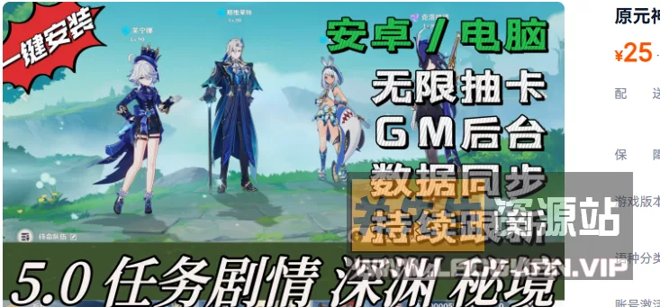 《原神》5.0 一键端GM工具+世界等级开放九级+可打深渊 - 关先生资源站-关先生资源站
