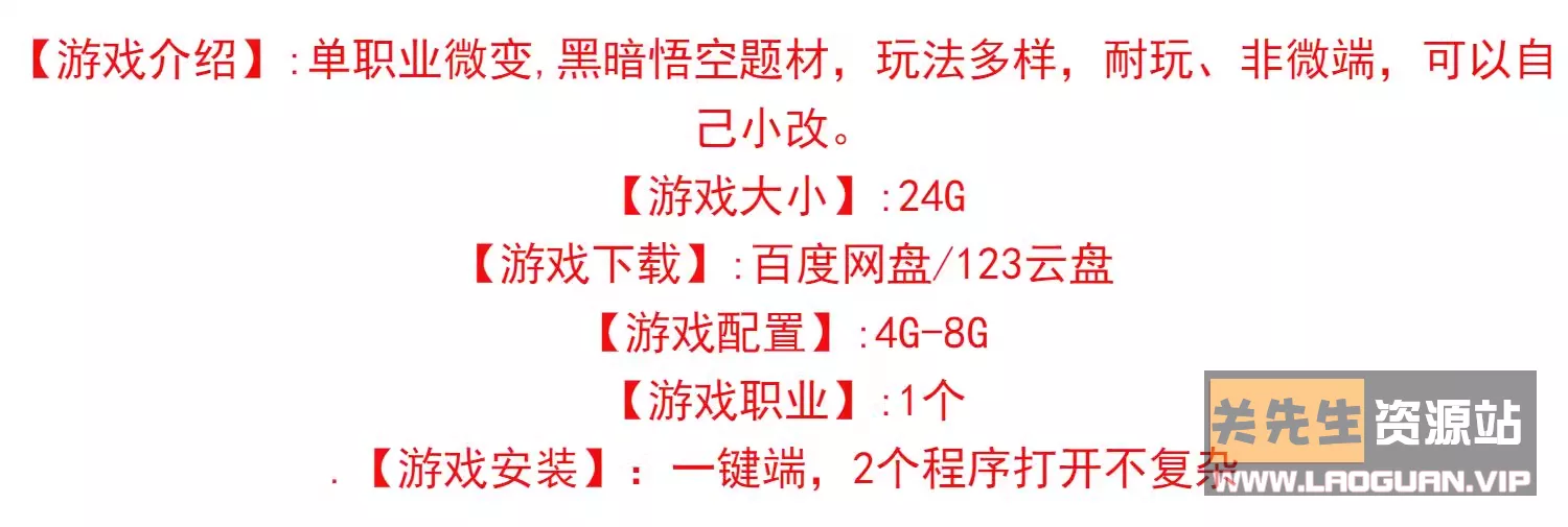 图片[2]-《传奇》【黑神话悟空】版本网游单机版 - 关先生资源站-关先生资源站