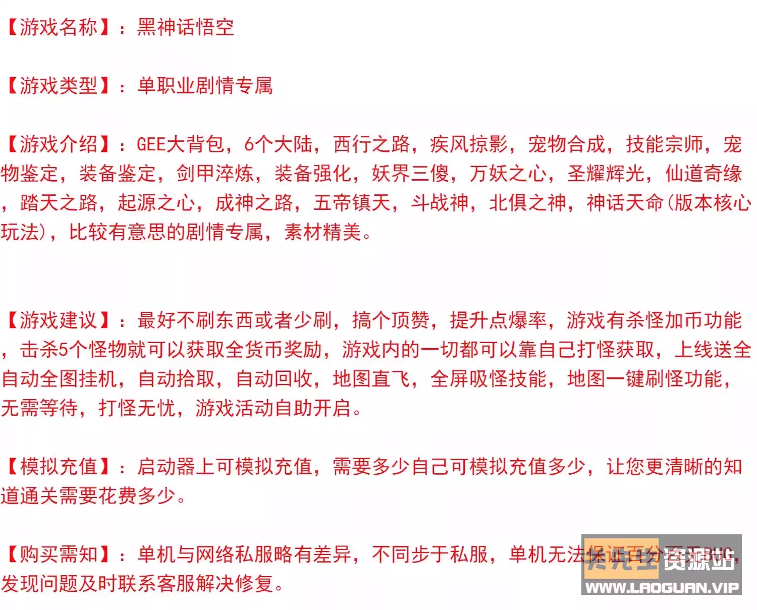 图片[3]-《传奇》【黑神话悟空】版本网游单机版 - 关先生资源站-关先生资源站