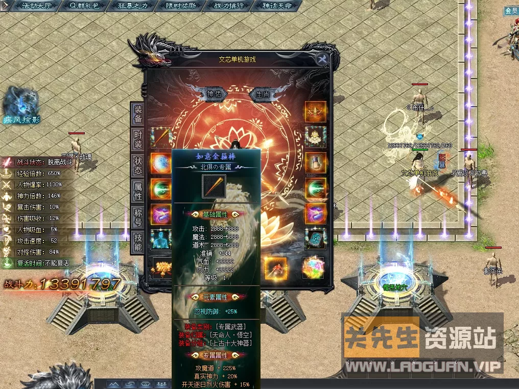 图片[4]-《传奇》【黑神话悟空】版本网游单机版 - 关先生资源站-关先生资源站