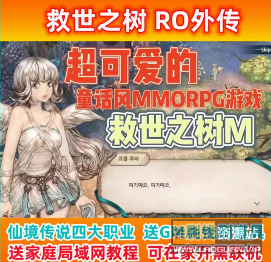 《救世之树》单机版 游蝶最新整合 - 关先生资源站-关先生资源站