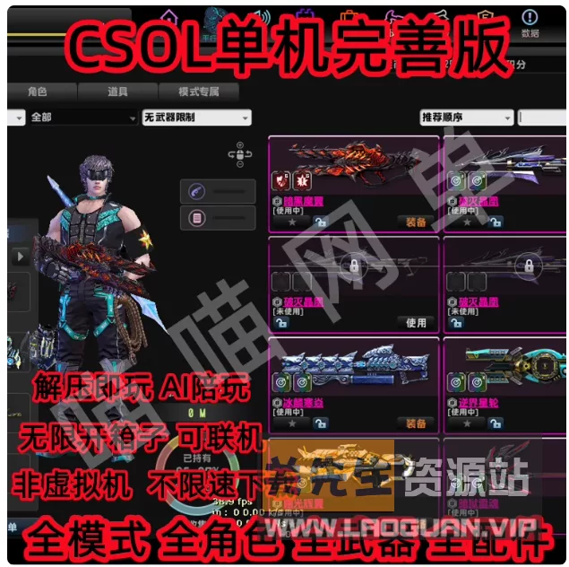 《反恐精英ol》生化大灾变双翼之战+去黑雾AI机器人 游蝶整理 - 关先生资源站-关先生资源站