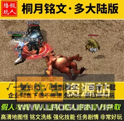 《传奇》桐月铭文 三职业铭文+全身强化+宝石镶嵌+神物合成 - 关先生资源站-关先生资源站