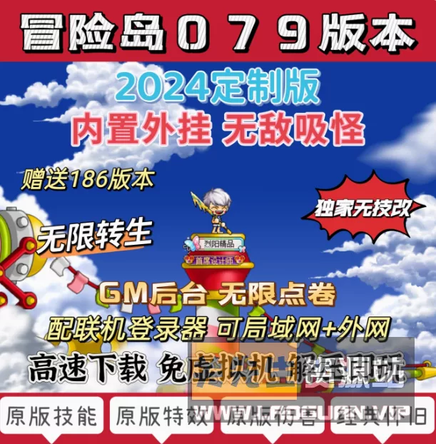 《冒险岛》079免虚拟机一键启动多功能后台视频安装教程 - 关先生资源站-关先生资源站