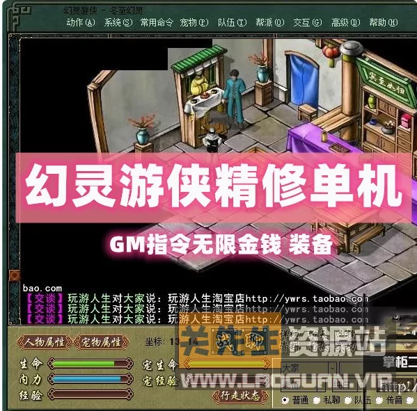 《幻灵游侠》单机一键端2.5版本完美免虚拟机服务端 - 关先生资源站-关先生资源站