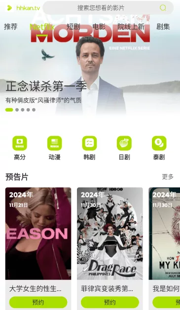 《好好看》全网影视免费看-支持奈飞-支持投屏-免注册无广告【苹果+安卓】 v250424 - 关先生资源站-关先生资源站
