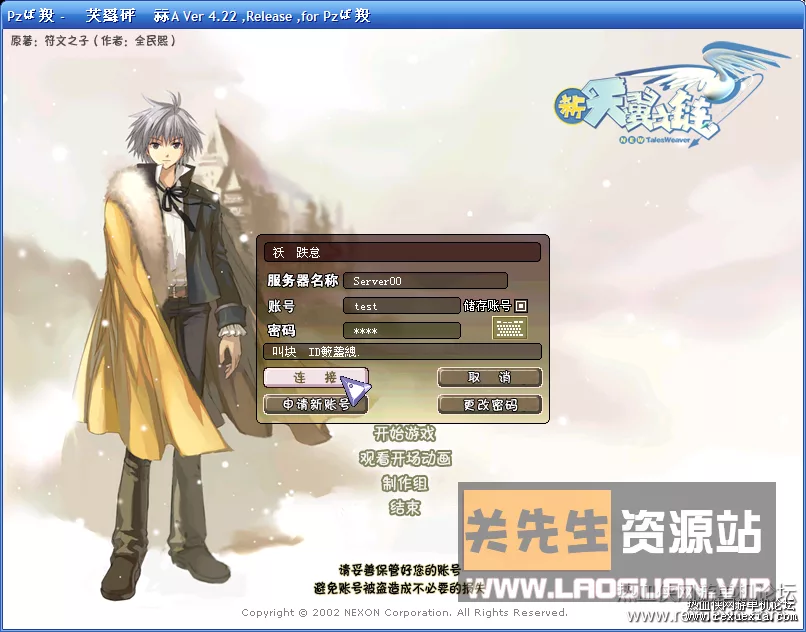 《天翼之链OL》单机版 4.04台版 一键虚拟机版 - 关先生资源站-关先生资源站