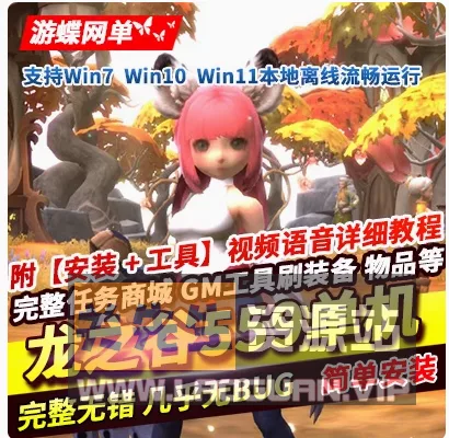 《龙之谷》559单机版稀有完整镜像一键服务端GM工具后台 - 关先生资源站-关先生资源站