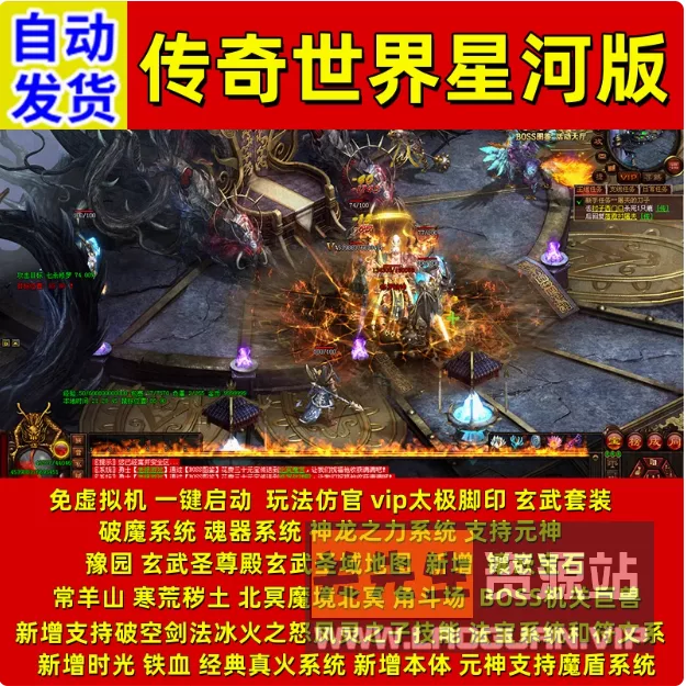 《传奇世界》星河单机版仿官元神法宝稀有完整一键服务端GM - 关先生资源站-关先生资源站