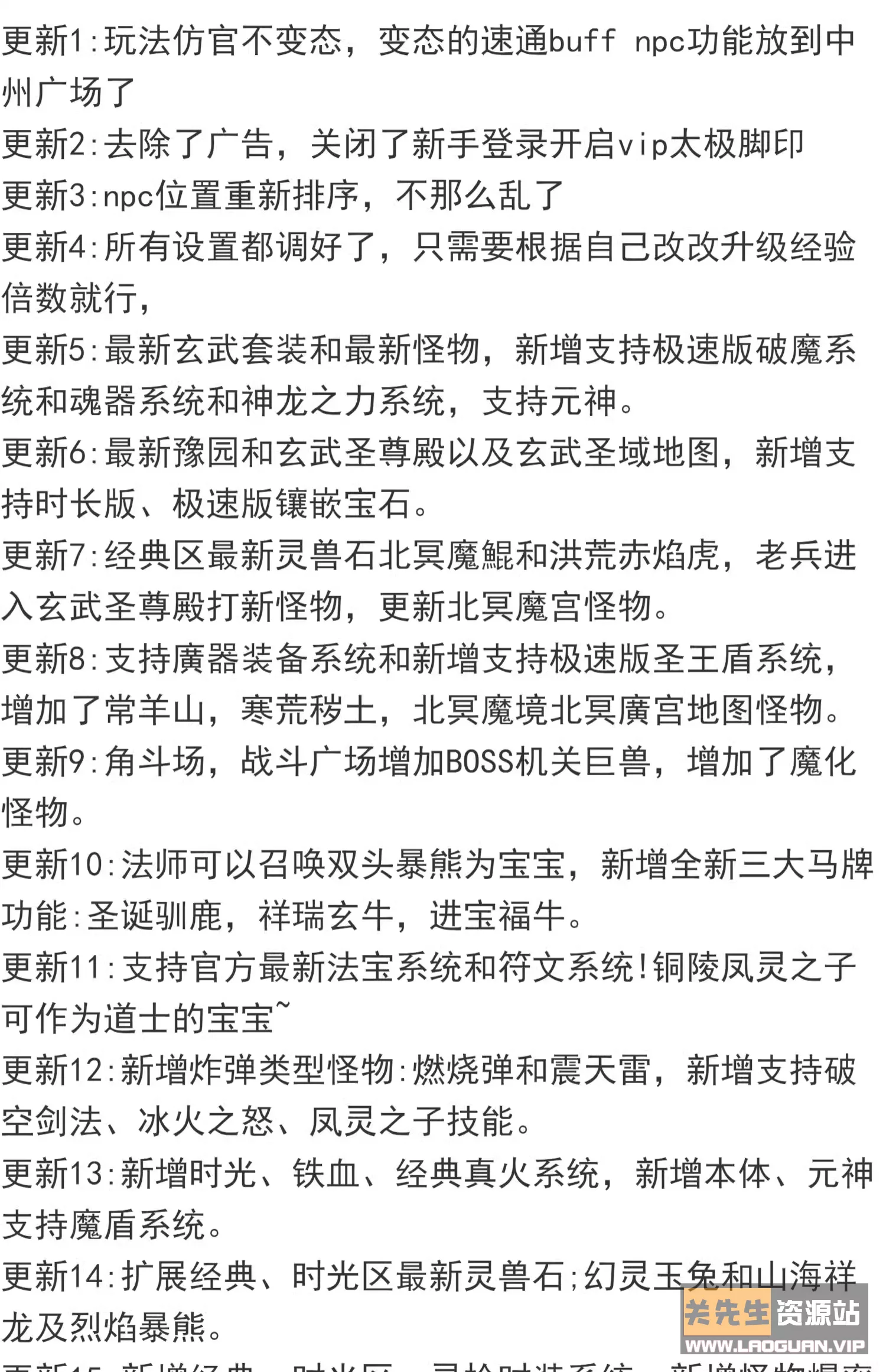 图片[2]-《传奇世界》星河单机版仿官元神法宝稀有完整一键服务端GM - 关先生资源站-关先生资源站
