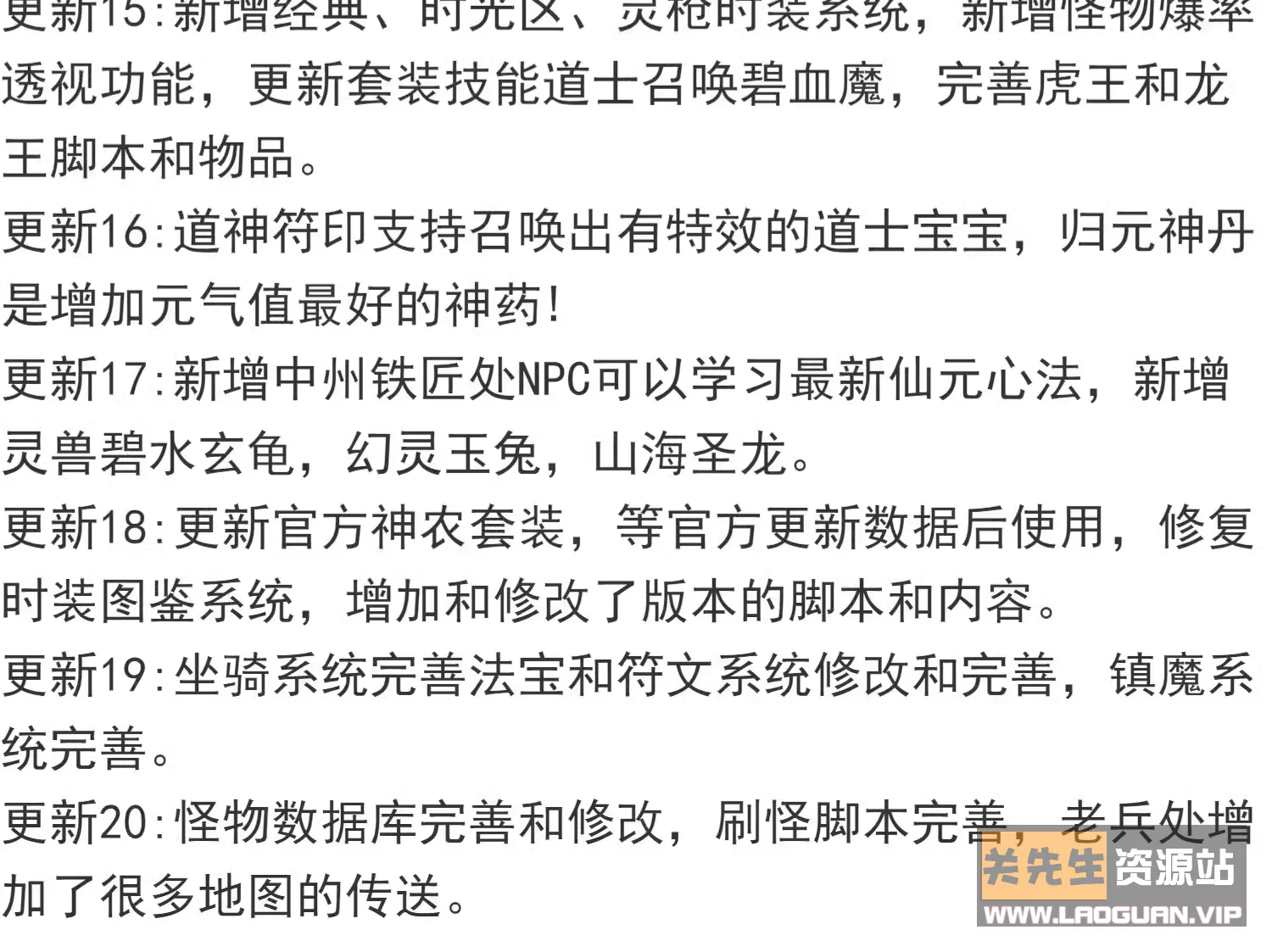 图片[3]-《传奇世界》星河单机版仿官元神法宝稀有完整一键服务端GM - 关先生资源站-关先生资源站
