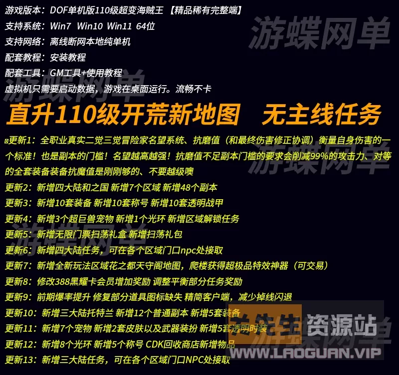 图片[2]-《DNF》单机版110级海贼王超变四大陆全职业真实真伤二觉三觉 - 关先生资源站-关先生资源站