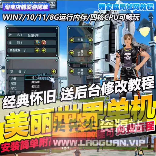 《nage美丽世界》 VM一键服务端视频安装教程后台数据修改 - 关先生资源站-关先生资源站