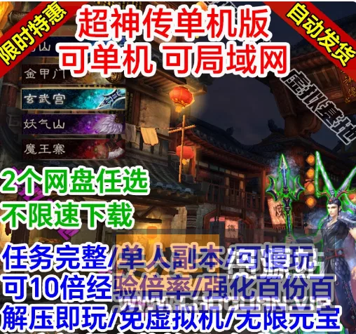 《超神传》2.5D网游 Win系服务端+PC客户端+元宝充值教程 - 关先生资源站-关先生资源站