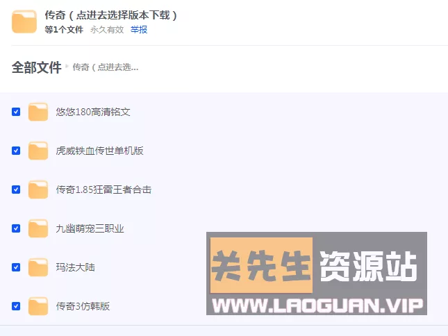图片[2]-《传奇》单机版1.76/1.85共20个版本智能假人GM工具 - 关先生资源站-关先生资源站