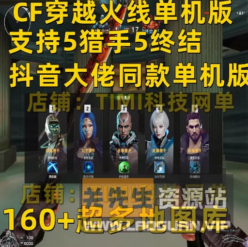 《CF》穿越火线2024 全商城+一键端+带假人陪玩 - 关先生资源站-关先生资源站