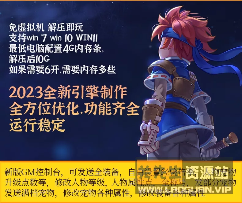 《魔力宝贝》23.2 自动战斗加内挂版 有视频教程 GM密码（免虚拟机） - 关先生资源站-关先生资源站