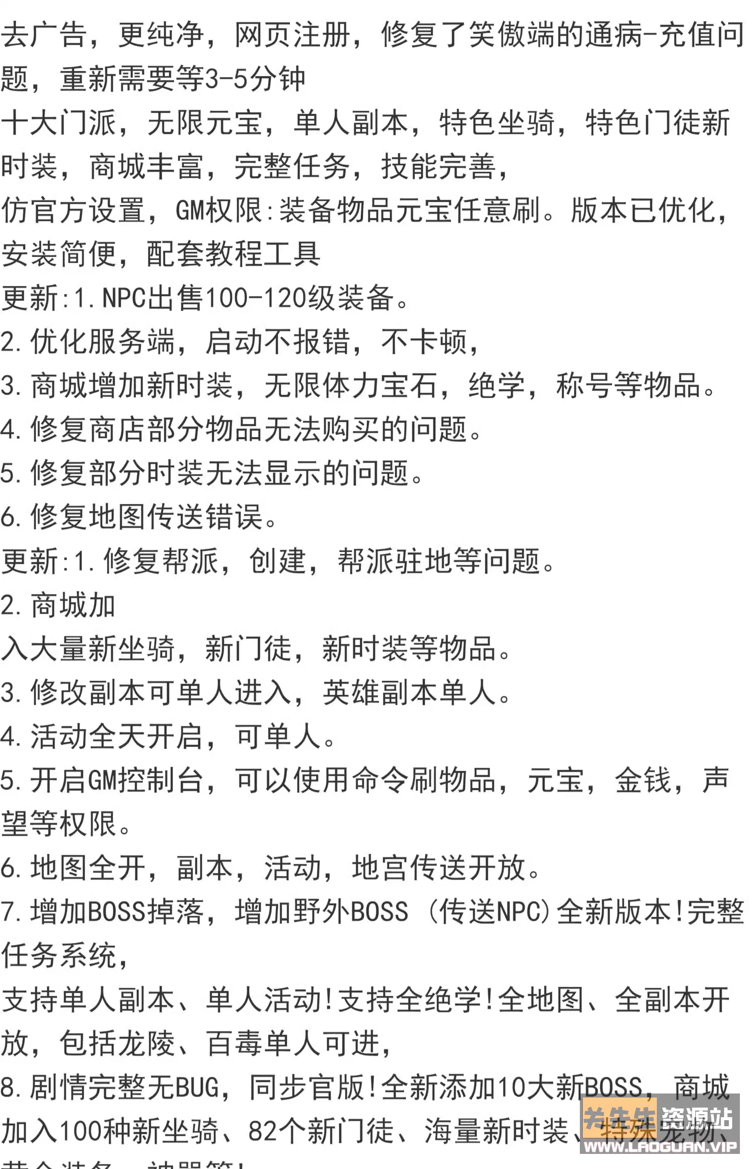 图片[2]-《笑傲江湖OL》2024版稀有完整VM一键服务端10职业130特色修复版 - 关先生资源站-关先生资源站