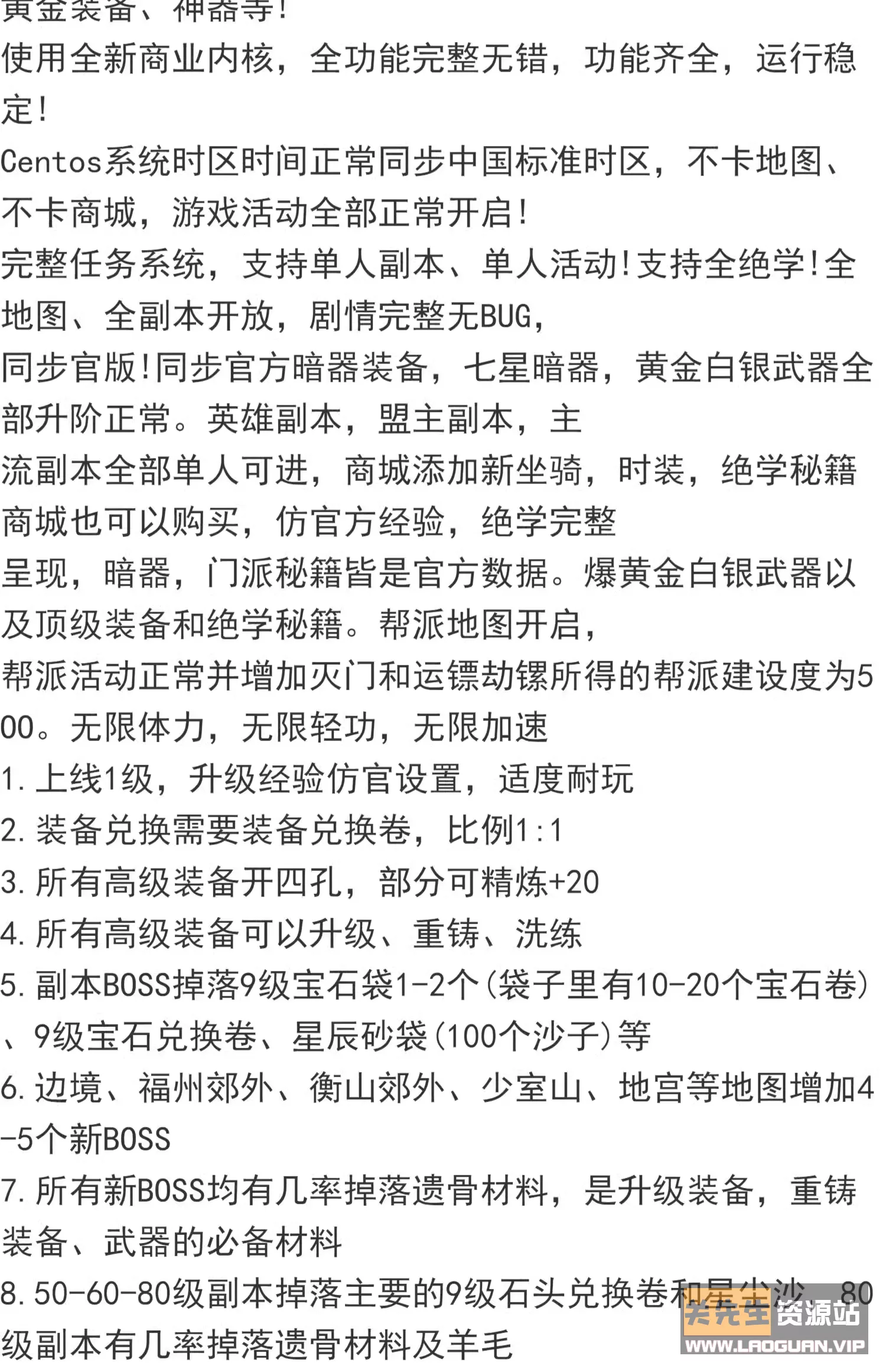 图片[3]-《笑傲江湖OL》2024版稀有完整VM一键服务端10职业130特色修复版 - 关先生资源站-关先生资源站