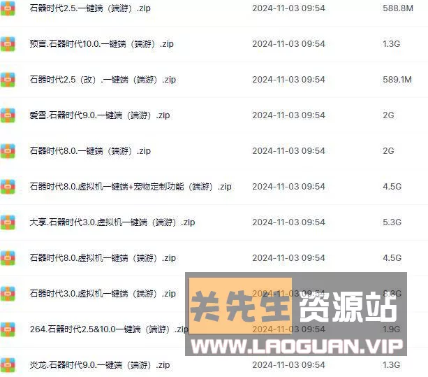 《石器时代》15个单机版打包集合 - 关先生资源站-关先生资源站