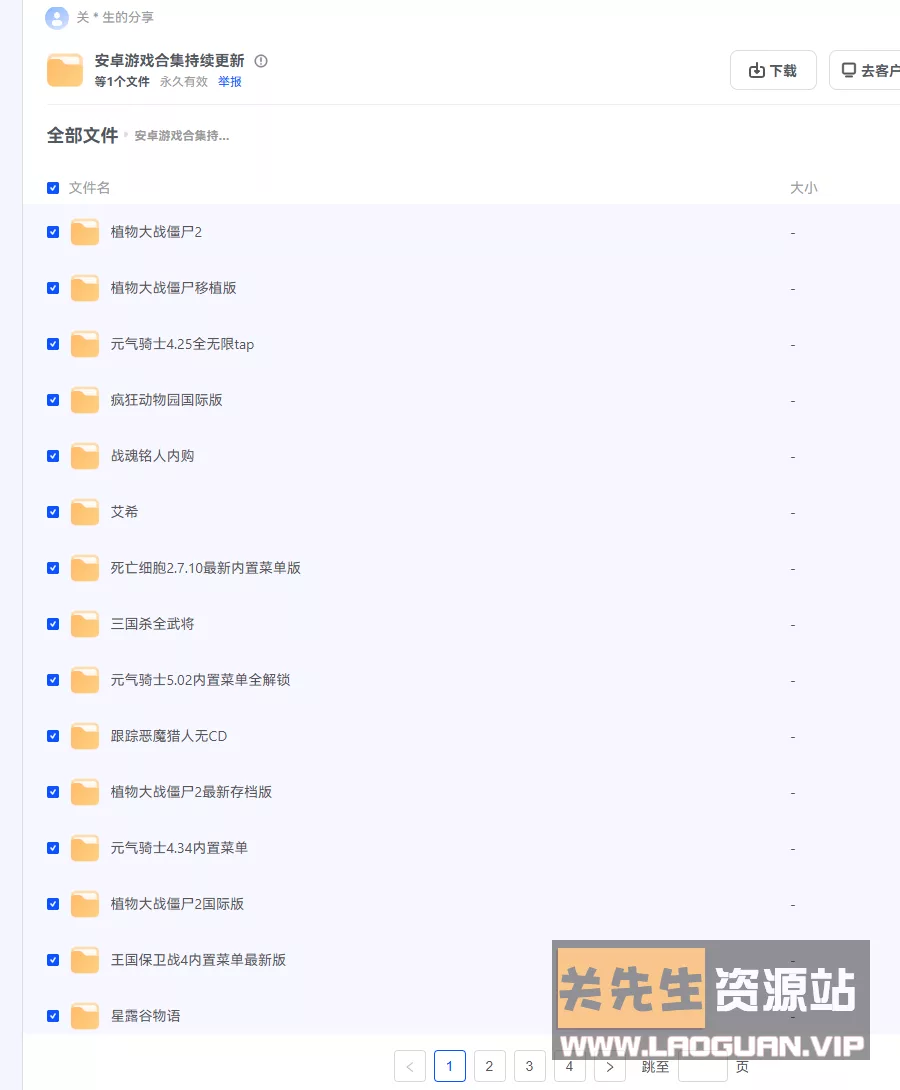 【安卓】手机游戏[修改版＆Mod版][222款][87.5GB] - 关先生资源站-关先生资源站