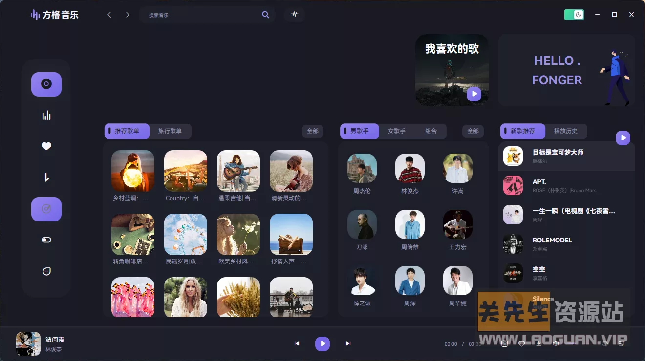 《方格音乐1.6.1》（无广告，全平台音乐） - 关先生资源站-关先生资源站