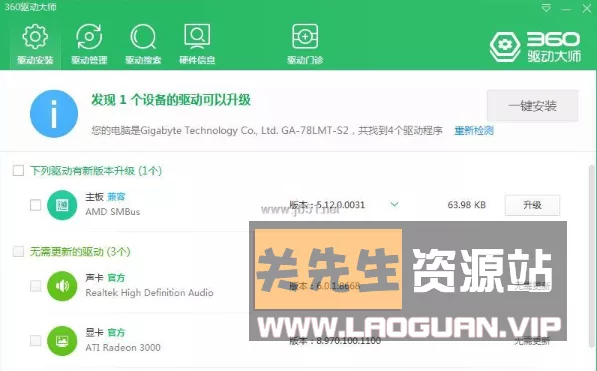 《360驱动大师》纯净版V2.0.0.2040绿色版单文件 - 关先生资源站-关先生资源站
