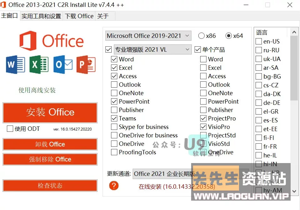 《Microsoft Office》 办公软件破解版安装包大全 - 关先生资源站-关先生资源站