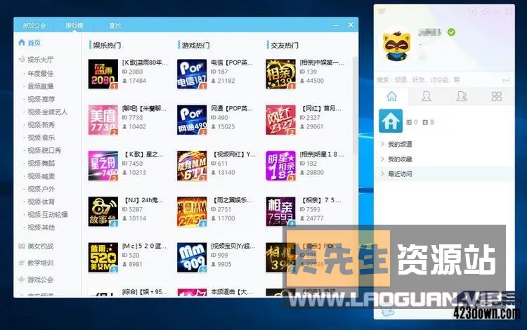 《YY语音》(歪歪语音)多开去广告绿色版 - 关先生资源站-关先生资源站