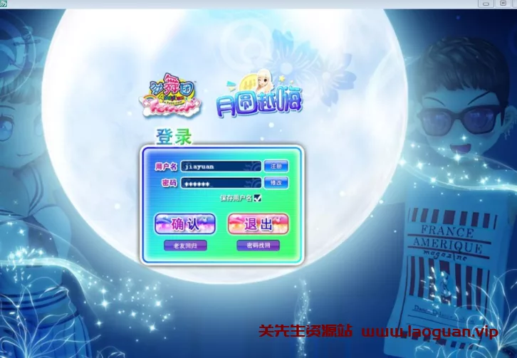 《劲舞团12.4》VM一键单机版添加官方8G的完整歌曲+GM工具+网页商城 - 关先生资源站-关先生资源站