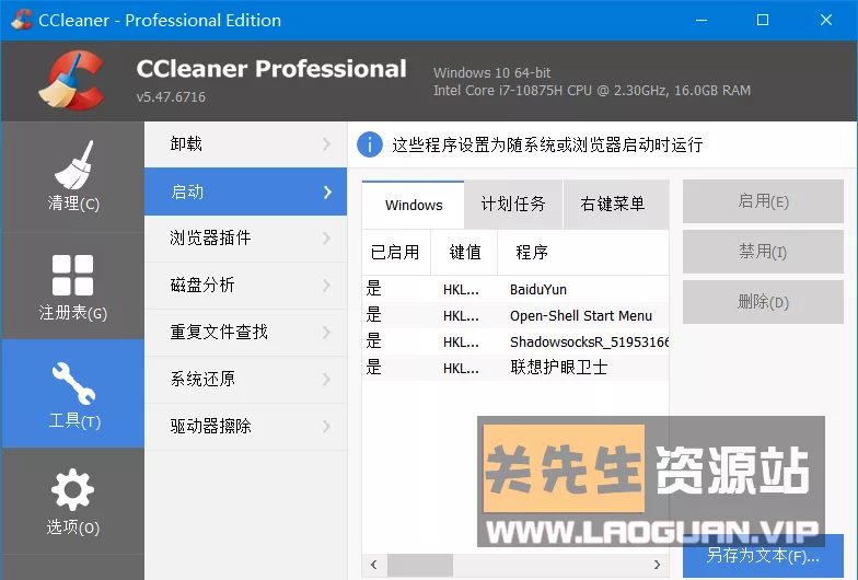 《CCleaner》中文破解版v6.29.11342 绿色便携版 - 关先生资源站-关先生资源站