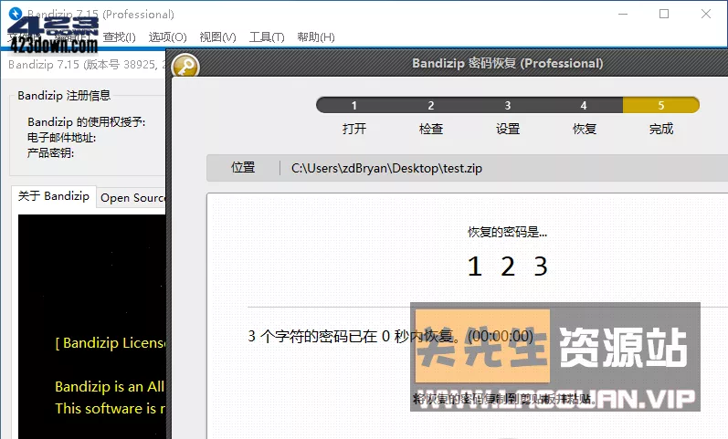 《Bandizip》解压缩软件 v7.32 正式版破解专业版 - 关先生资源站-关先生资源站