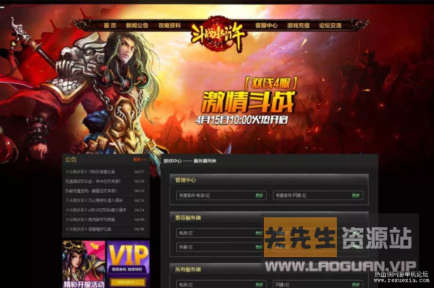 《斗战水浒2》最新整理Win一键服务端+GM指令+物品ID+GM工具+详细外网搭建教程 - 关先生资源站-关先生资源站