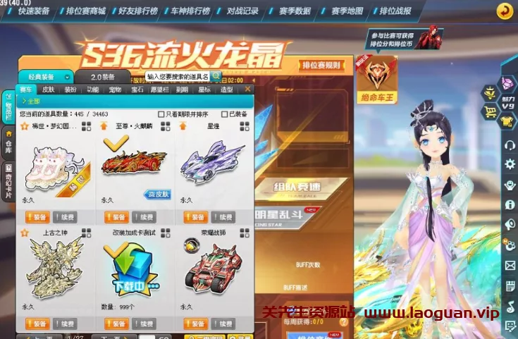 《企鹅飞车》 解压即玩一键单机版+AI陪跑+排位+边境等多内容修复+所有车+服饰+道具 - 关先生资源站-关先生资源站