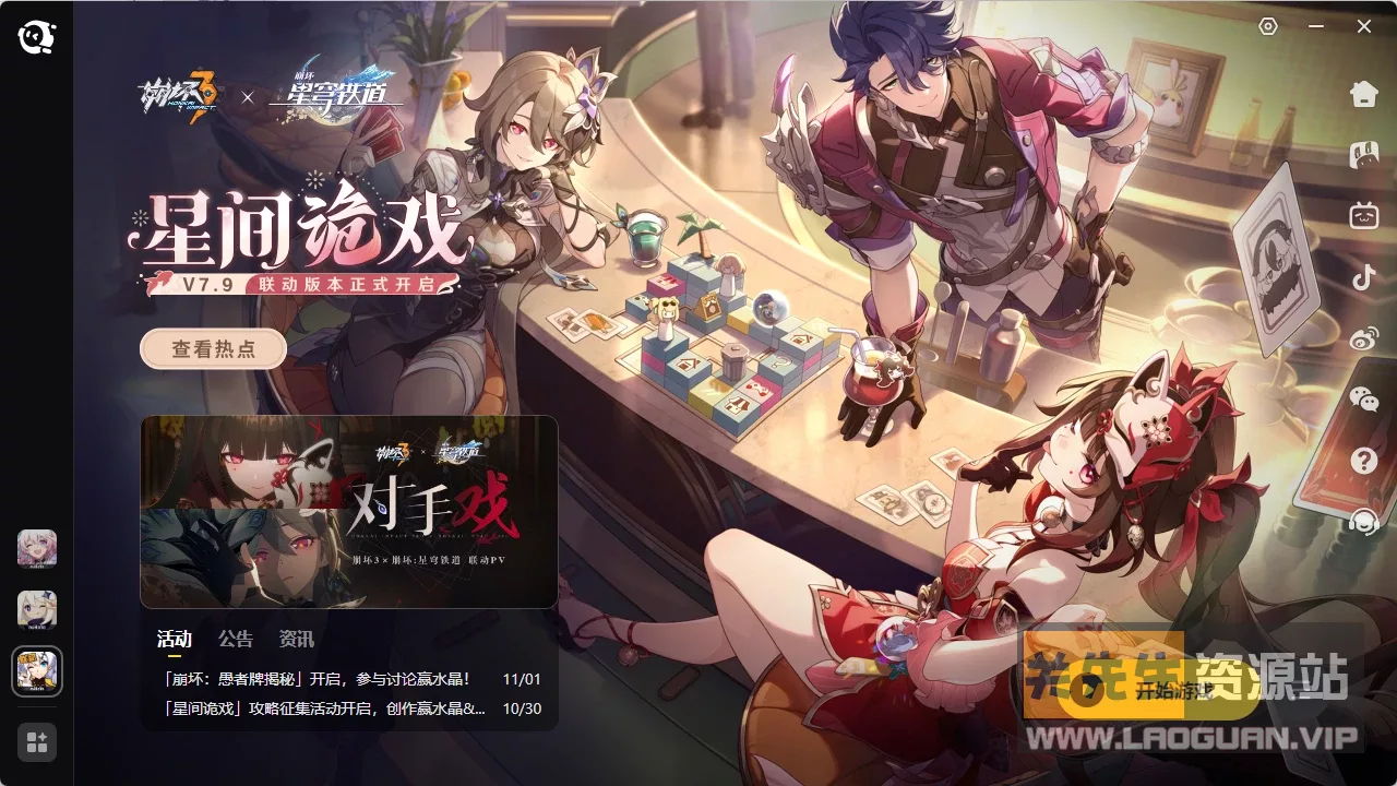 图片[2]-《崩坏3》 7.9一键端【天机阁版】 - 关先生资源站-关先生资源站