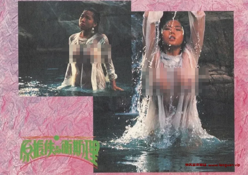 《原振侠与卫斯理》 1986版高清4K修复【未删减】 - 关先生资源站-关先生资源站