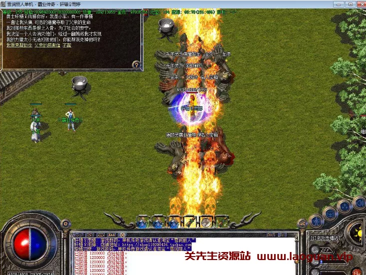 《热血传奇》原版 - 关先生资源站-关先生资源站