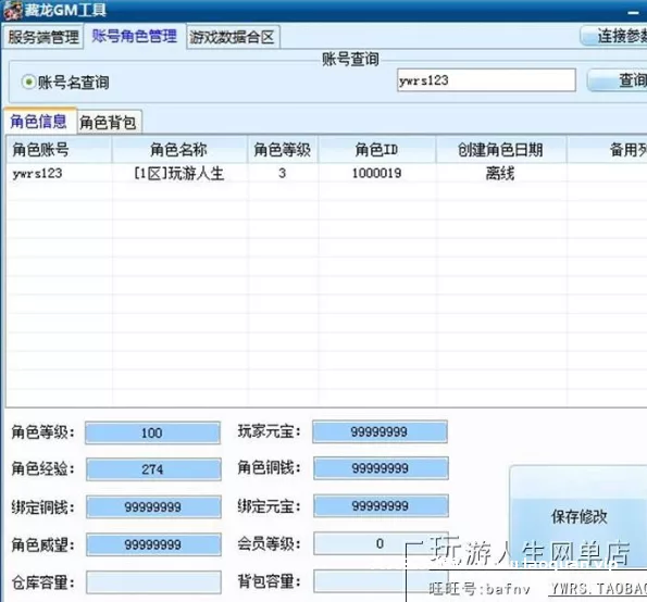 图片[2]-《藏龙》一键端火麒麟开区服务端GM工具外网修改（页游） - 关先生资源站-关先生资源站