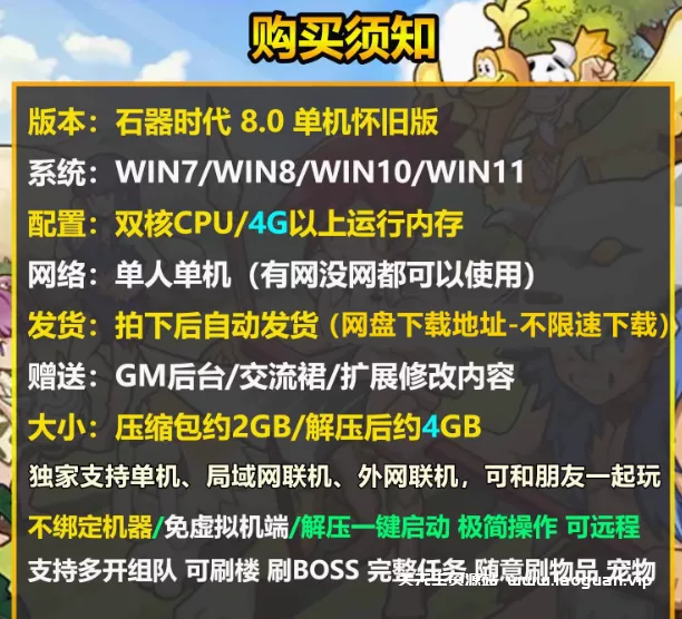 图片[2]-《石器时代》6.0-8.0 WIN一键服务端 支持win7 10 11 - 关先生资源站-关先生资源站