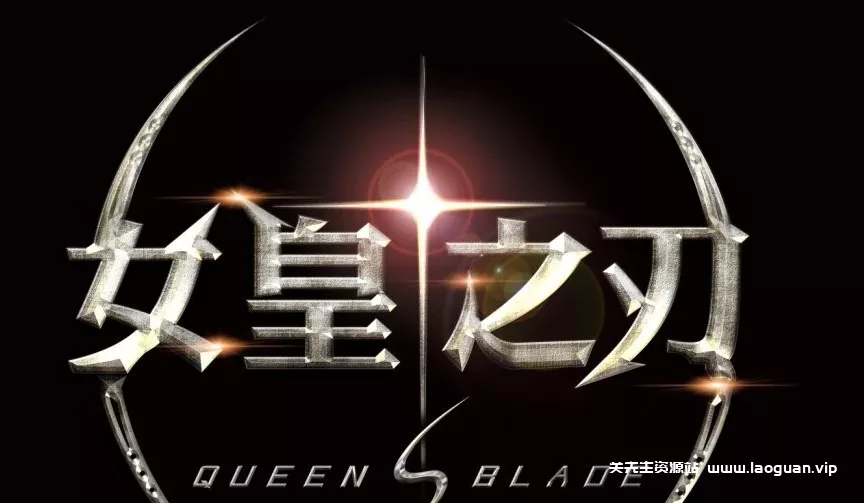 《女皇之刃》7职业单机版3D怀旧网游镜像一键端汉化版gm工具 - 关先生资源站-关先生资源站